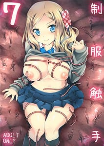 Page 1: 000.jpg | Seifuku Shokushu 7 | View Page!