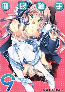 Page 1: 000.jpg | Seifuku Shokushu 9 | View Page!