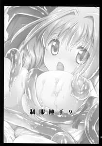 Page 2: 001.jpg | Seifuku Shokushu 9 | View Page!