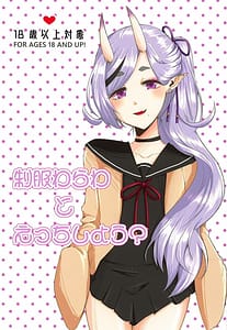 Page 1: 000.jpg | Seifuku Warawa to Ecchi Shiyou | View Page!