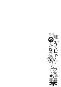 Page 11: 010.jpg | Seifuku no Miku-Nyan Kana Koto Ichaicha Suru Hon | View Page!