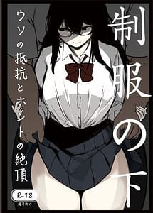 Read Seifuku no Shita