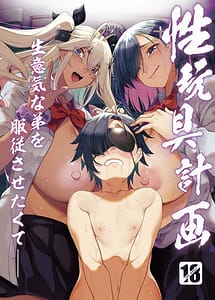 Read Seigangu Keikau -Namaiki na Otouto wo Fukujuu Sasetakute- with English Translation