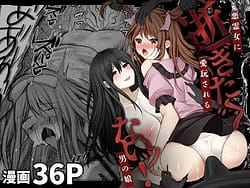 Page 1: 000.jpg | Seigi Dagunai! Akuryou Onna ni Aigan Sareru Otokonoko | View Page!
