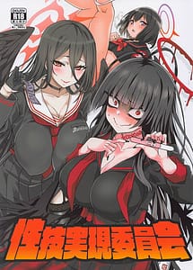 Read Seigi Jitsugen Iinkai with English Translation