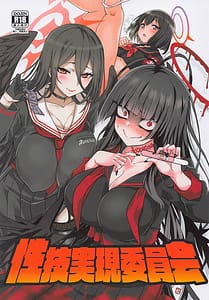 Page 1: 000.jpg | Seigi Jitsugen Iinkai | View Page!