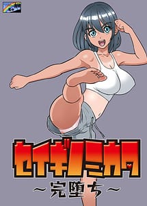 Read Seigi no Mikata -Kanochi-