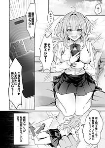 Page 3: 002.jpg | Seigikan Tsuyome Gal no Nagasare Hatsu Taiken Saimin o Kaketa Gawa no Atashi ga Nande Hatsujou Shite Wakaraserareten no! | View Page!