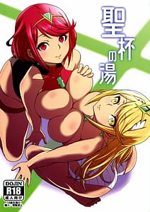 Page 1: 000.jpg | Seihai no Yu | View Page!