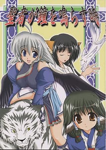 Page 1: 000.jpg | Seija ga Kane o Narasu Toki | View Page!