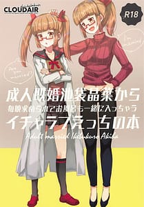Page 1: 000.jpg | Seijin Kikon Ikebukuro Akiha Kara Maiban MotomerareteOfuro mo Issho ni Haichau Icha Love Ecchi no Hon | View Page!