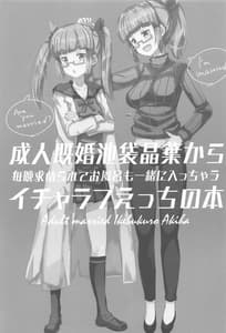 Page 2: 001.jpg | Seijin Kikon Ikebukuro Akiha Kara Maiban MotomerareteOfuro mo Issho ni Haichau Icha Love Ecchi no Hon | View Page!