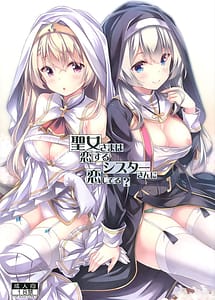 Read Seijo-sama wa Koisuru Sister-san ni Koishiteru
