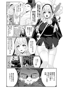Page 5: 004.jpg | Seijo Osen Tenshi no You na Sister ga Tamashii goto Ubawareru Hanashi | View Page!