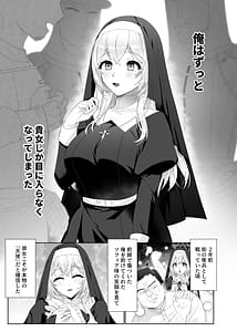 Page 6: 005.jpg | Seijo Osen Tenshi no You na Sister ga Tamashii goto Ubawareru Hanashi | View Page!
