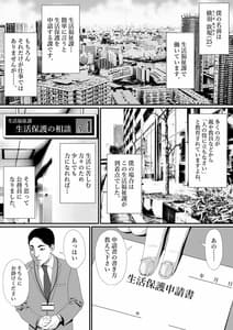 Page 2: 001.jpg | Seikatsu Hogo Shinsei ni Kita Tsutsumotase ni Katan ShiteiruYandere Akujo o Kousei Sasetara Boku no Deredere Kanojo ni Narimashita | View Page!