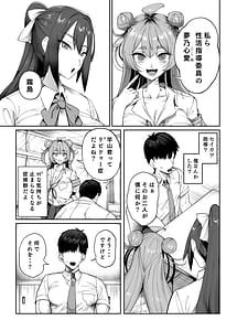 Page 4: 003.jpg | Seikatsu Shidou iin no Shibosei Kiroku | View Page!