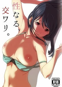 Read Seinaru Kouwari