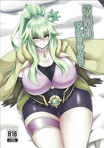 Page 1: 000.jpg | Seirei Kijou Ashiriutari | View Page!