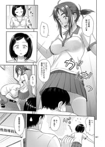 Page 6: 005.jpg | Seishidou no Oshigoto 4 -Kouhen--Rippa na Benki ni Sodatta Node Daimanzoku de Shidou wo Oeta- | View Page!