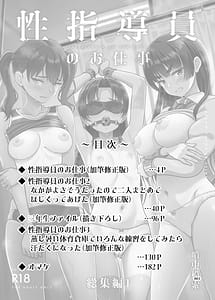 Page 2: 001.jpg | Seishidouin no Oshigoto Soushuuhen1 | View Page!