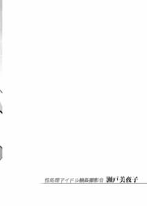 Page 3: 002.jpg | Seishori Idol Rinkan Satsueikai -Seto Miyako- | View Page!