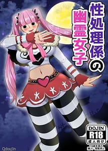 Read Seishorikei no Yuurei Joshi with English Translation