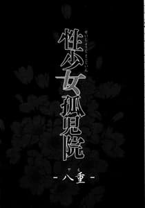 Page 2: 001.jpg | Seishoujo Kojiin | View Page!