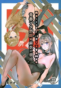 Page 1: 000.jpg | Seishun Buta Yarou X Mai X Tomoe | View Page!