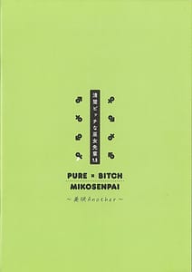 Page 14: 013.jpg | Seiso Bitch na Miko Senpai 1.5 Misaki Another | View Page!