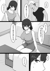 Page 8: 007.jpg | Seiso Hitozuma Rinjin ni Netorareru | View Page!