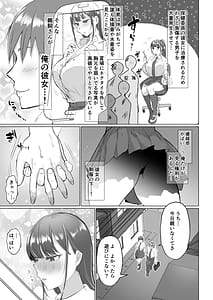 Page 5: 004.jpg | Seiso Kanojo no Noumiso ga Nietagiru Futanari Kintama ni Okasarete Osananajimi kara Kaasan made Shuui no Mesu Subete Kuichirakasu Yarichin Osu ni Natteru | View Page!