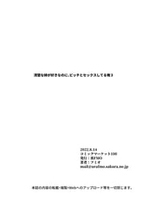 Page 3: 002.jpg | Seiso na Ane ga Suki na Noni Bitch to Sex Shiteru Ore 3 | View Page!