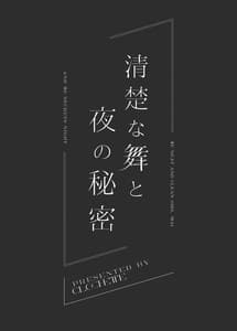 Page 3: 002.jpg | Seiso na Mai to Yoru no Himitsu | View Page!