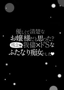 Page 5: 004.jpg | Seiso na Ojousama dato Omotta Zannen Wagamama x DoS na Futanari Chijo deshita | View Page!