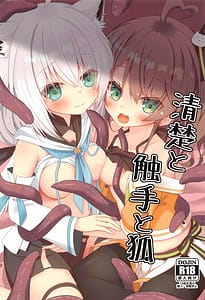 Page 1: 000.jpg | Seiso to Shokushu to Kitsune | View Page!