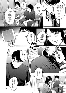 Page 7: 006.jpg | Seitaishi 2 Watashi no Tsuma o Daitekure | View Page!