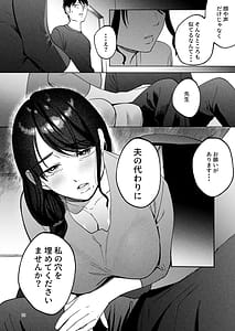 Page 9: 008.jpg | Seitaishi 2 Watashi no Tsuma o Daitekure | View Page!