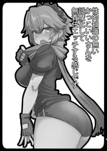 Page 2: 001.jpg | Seiteki Chishiki no Nai Kakkoii-san o Gomakashite Musekinin Ecchi Suru Kanji desu | View Page!