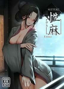 Read Seiteki Emma with English Translation