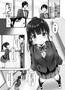 Page 2: 001.jpg | Seito Kaichou no Himitsu wo Shitta Node Kyouryoku Shite Moratta | View Page!