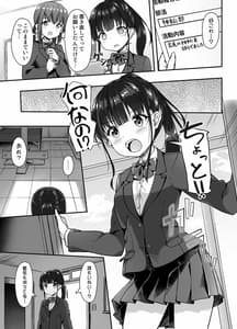 Page 4: 003.jpg | Seito Kaichou no Himitsu wo Shitta Node Kyouryoku Shite Moratta | View Page!