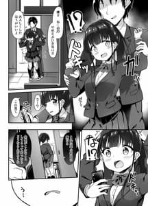 Page 5: 004.jpg | Seito Kaichou no Himitsu wo Shitta Node Kyouryoku Shite Moratta | View Page!