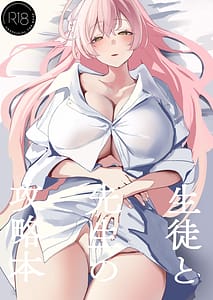 Page 1: 000.jpg | Seito to Sensei no Kouryaku Hon | View Page!