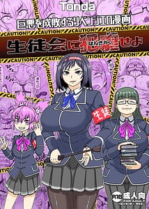 Page 1: 000.jpg | Seitokai Nihan Gyaku Seyo | View Page!