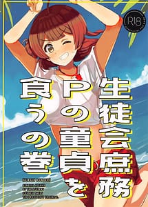 Read Seitokai Shomu P no Doutei o Kuu no Maki