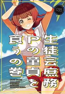 Page 1: 000.jpg | Seitokai Shomu P no Doutei o Kuu no Maki | View Page!