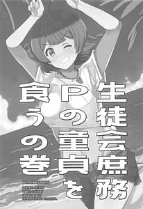 Page 2: 001.jpg | Seitokai Shomu P no Doutei o Kuu no Maki | View Page!