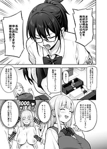 Page 8: 007.jpg | Seitokai no Joshi-tachi ga Kyonyuu sugiru Ken | View Page!