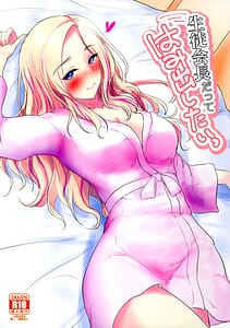 Page 1: 000.jpg | Seitokaichou datte Hamidashitai! | View Page!